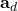 \mathbf{a}_{d}