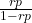 \frac{rp}{1- rp}